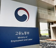고용부, '2022년 안전투자 혁신사업' 신청·접수..4월말까지