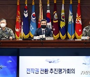 서욱 "핵·미사일 대응능력 확보.. 전작권 전환 필수 조건"