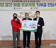 DS네트웍스, 인천시 '우리집 공간 채움 프로젝트'에 5000만원 기부