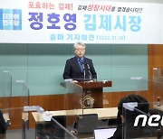 '정호영 전 도의원, 김제시장 출마 선언'