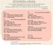 순천대 인문학술원, '여순 사건·제주 4·3' 공동학술대회 개최
