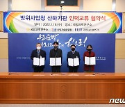 ADD·기품원·국기연, '상호 인력교류' 업무협약 체결