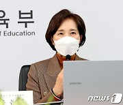 [동정] 유은혜, '국가교육위 출범을 위한 국회 간담회' 참석