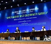 과학기술 정책 토론회 참석한 이재명 후보