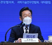 과학기술 정책토론회 참석한 이재명 후보