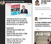 "尹 메시지·공약을 한 눈에"..국민의힘 '윤석열 카톡 채널' 공개
