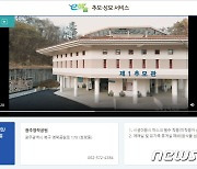 광주시 설 연휴 영락공원 실내 추모관 폐쇄..'코로나19 확산 방지'