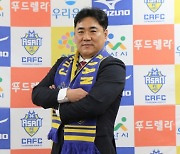 충남아산, '국대 출신 K리그 득점왕' 김현석 사무국장 선임