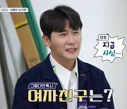 '신랑수업' 영탁, "여자친구 없냐" 질문에 "자만추인데 만날 루트가 없어"