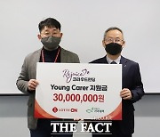 롯데쇼핑, '영 케어러' 위해 3000만 원 기부.."복지 사각지대 해소 앞장"