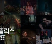 소년법원 판사 김혜수, 마약왕 황정민.. 올해 넷플릭스 K콘텐츠는 '별들의 전쟁'
