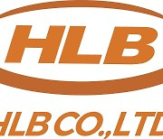 HLB셀 '수술용 지혈제', 식약처에서 임상 변경 계획 승인
