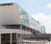 '개관 10주년' 대전시립박물관, 복합문화공간으로 거듭난다