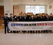 대전세종충남경제단체협의회, 항공우주청 대전 설치 촉구