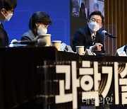이재명, 한국과학기술단체총연합회 초청 과학기술 정책토론회