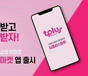 KCT, 스마트폰 거래 '티플러스마켓' 선보여