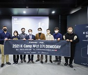 한국예탁결제원, 'K-Camp 부산' 3기 프로그램 데모데이 개최