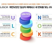 신한카드, 올해 소비 트렌드 'U.N.L.O.C.K(언락)' 제시