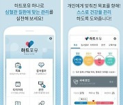 분당서울대병원 심혈관환자 건강관리앱 'Heart4U' 개발