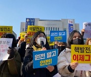 울산탈핵단체  "대선 후보들 신한울 3·4호기 백지화 약속해야"