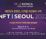 다인리더스, 한국NFT콘텐츠협회 창립총회 'NFT SEOUL 2022' 부회장사 참여