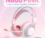 앱코, 게이밍 헤드셋 'N800 PINK' 핑크 에디션 사전 예약 판매