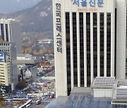 서울신문, '대주주 호반' 비판기사 삭제..편집권 침해 논란