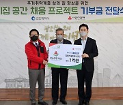 DS네트웍스, 인천 '우리집 공간 채움 프로젝트'에 5000만 원 기부