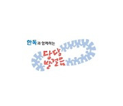 한독, 당뇨병 환자 응원 위해 특별 제작 양말 1200 켤레 기부