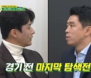 '골때녀' 현영민 vs 백지훈 신경전.. 윤태진 "웃음기 사라져"