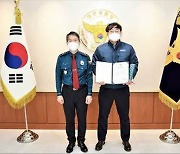 SK쉴더스 대원, 성범죄 지명수배범 검거..경찰 표창 수상