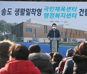 포항시, 송도 국민체육센터·행정복지센터 착공