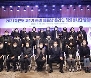 서울시립대, 제1기 동계 온라인 해외봉사단 프로그램 발대식 개최