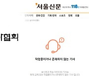 서울신문 '호반건설 대해부' 기사 삭제 논란.."저널리즘 본령 어디에?"