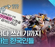 [크랩] 쓰레기를 '구독' 하는 107명의 사람들