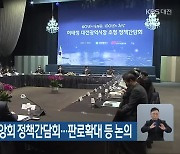 대전시-중소기업중앙회 정책간담회..판로확대 등 논의