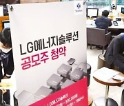 '역대급 흥행' LG에너지솔루션 청약 증거금 90조원..투자자 400만명 돌파