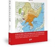 [신간] 조평규 작가 '중국을 알지 못하면, 중국을 넘을 수 없다' 출간