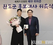 '오징어게임' 위하준, 완도 홍보대사 위촉