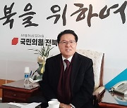 [인터뷰]정운천 국민의힘 전북도당위원장