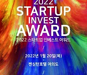 성장지원부터 투자까지..'2022 스타트업 인베스트 어워드'