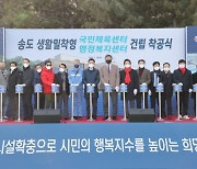 포항 송도 국민체육센터·행정복지센터 '착공'
