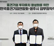 영주시, 한국중견기업연합회와 투자유치 활성화 MOU