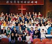[역경의 열매] 김의식 (9) 첫 목회지 성령께 묻자 "가라".. 눈물의 이민 목회 시작