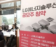 LG엔솔, 청약 증거금 100조 시대 열었다..총 114조  '흥행'