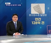 [픽뉴스] 전자영수증 받으면 100원, 조선시대의 재활용 등