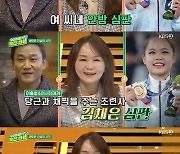 '우리끼리 작전타임' 김채은 "♥여홍철보다 딸 여서정 메달이 더 기뻤다"