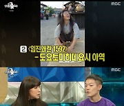 '라디오스타' 이정현 "일본인 NO, 김제 출신..'가수 겸 배우' 이정현과 동향"