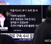 MBC 법률대리인, 유상범 의원 고소.."김건희 녹취록 유출 안했다"