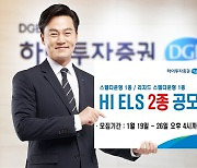 하이투자증권, ELS 2종 공모.. 총 40억원 규모